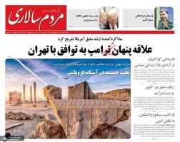 گزیده روزنامه های 10 آبان 1404