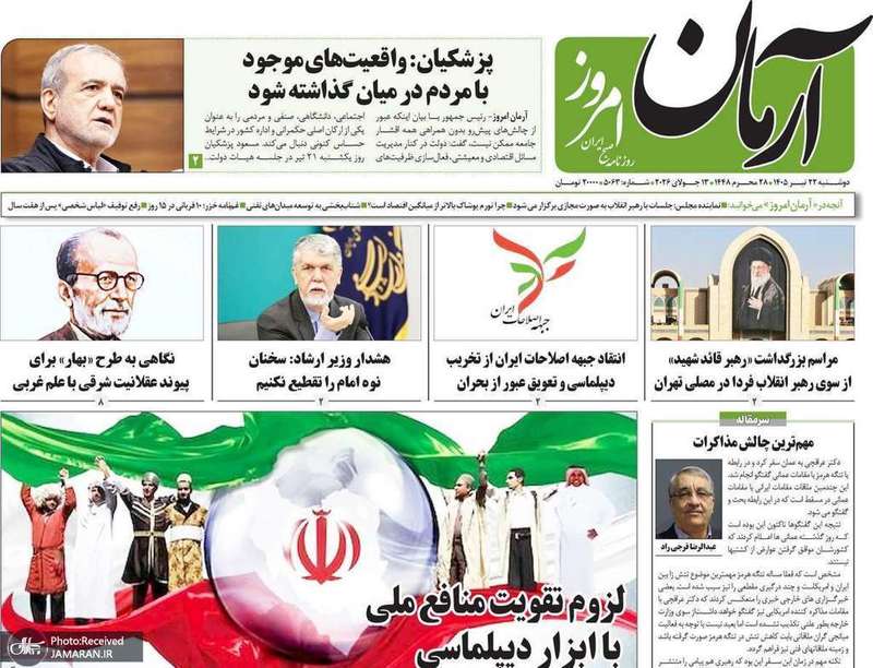 گزیده روزنامه های 22 تیر 1405