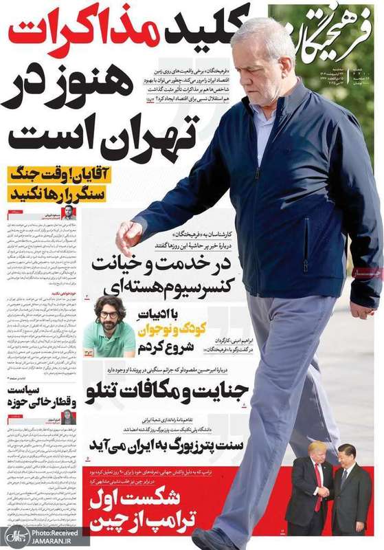 گزیده روزنامه های 23 اردیبهشت 1403