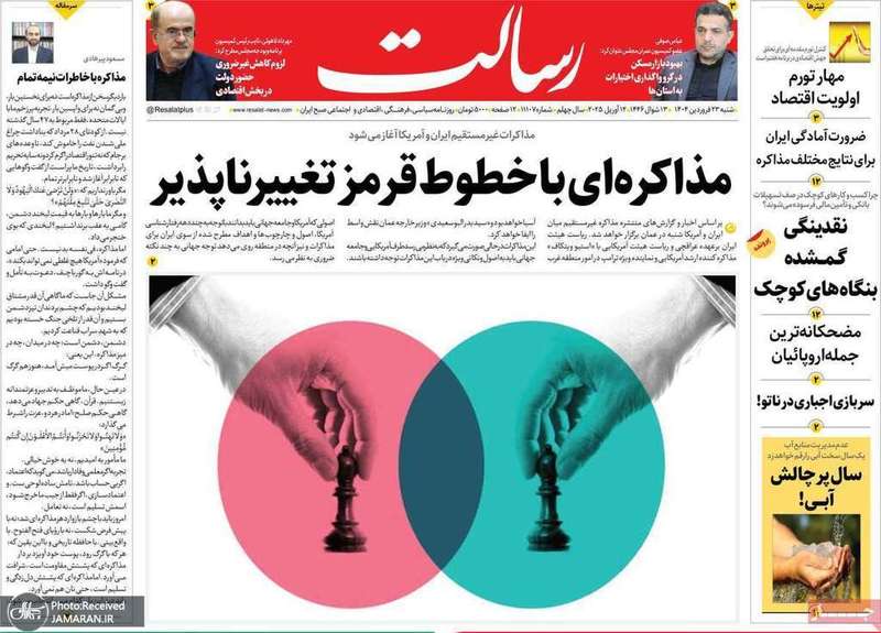 گزیده روزنامه های 23 فروردین 1404