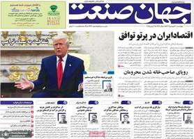 گزیده روزنامه های 20 فروردین 1404