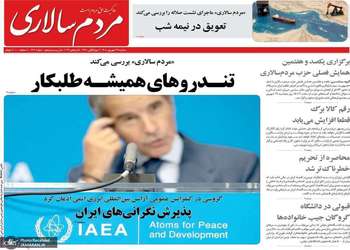 گزیده روزنامه های 24 شهریور 1405