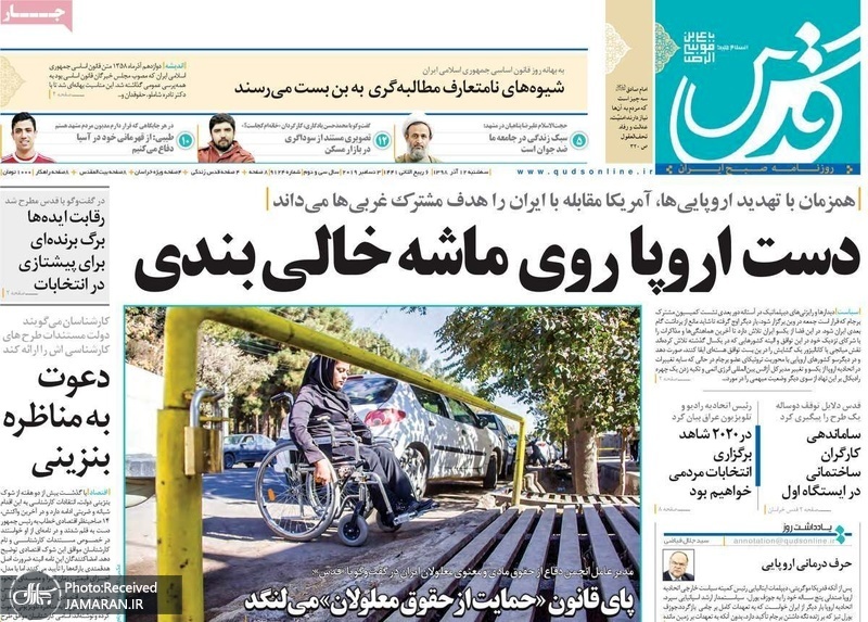 گزیده روزنامه های 12 آذر 1398