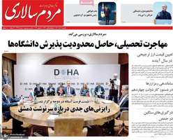 گزیده روزنامه هاى 18 آذر 1403