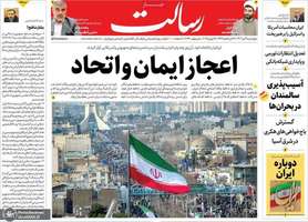 گزیده روزنامه های 4 تیر 1404