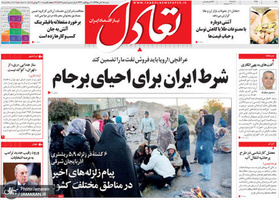 گزیده روزنامه های 18 آبان 1398