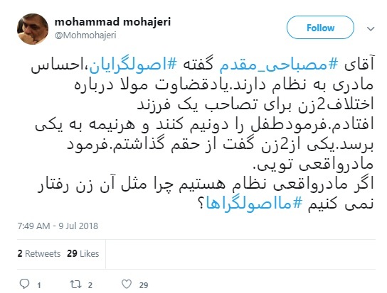 واکنش مهاجری به اظهارنظر مصباحی مقدم در مورد اینکه «اصولگرایان،احساس مادری به نظام دارند»
