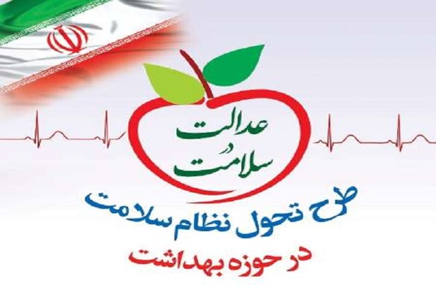 تداوم طرح تحول سلامت از برنامه های وزیر پیشنهادی است