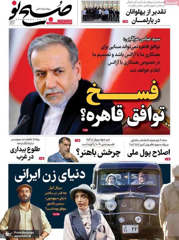 گزیده روزنامه های 14 مهر 1404