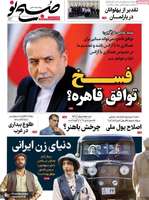 گزیده روزنامه های 14 مهر 1404