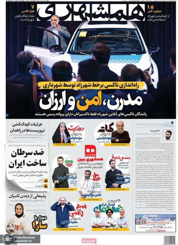 گزیده روزنامه های 5 مرداد 1404