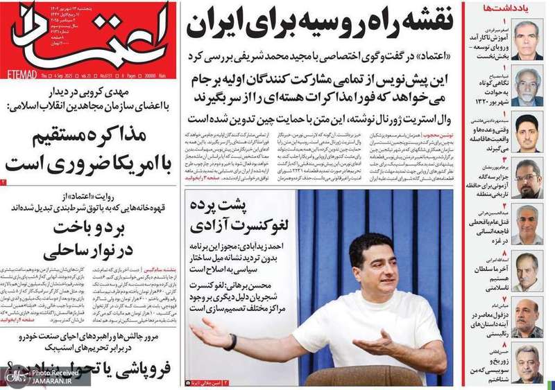 گزیده روزنامه های 13 شهریور 1404