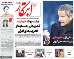 گزیده روزنامه های 4 آبان 1404