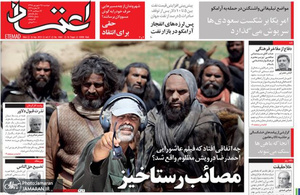 گزیده روزنامه های 25 شهریور 1398