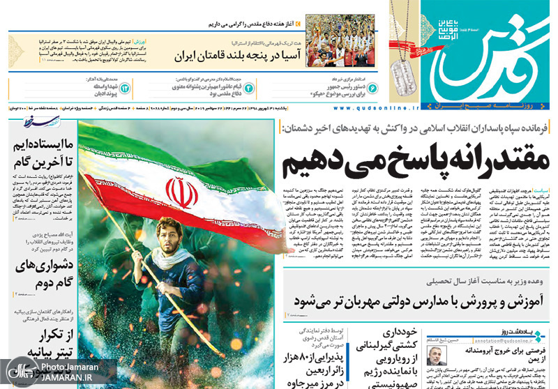گزیده روزنامه های 31 شهریور 1398