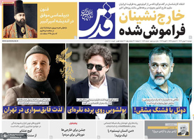 گزیده روزنامه های 20 بهمن 1404