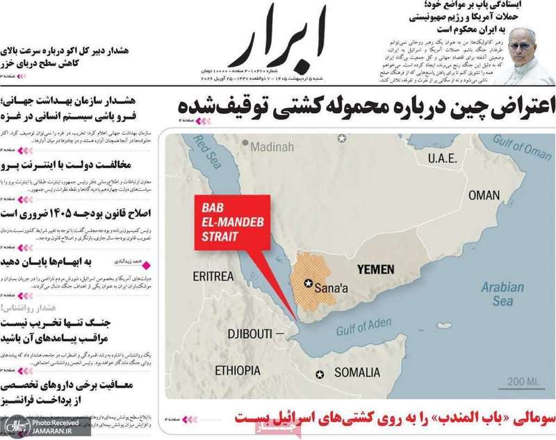 گزيده روزنامه های 5 اردیبهشت 1405