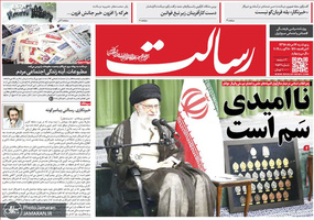 گزیده روزنامه های 17 مرداد 1398