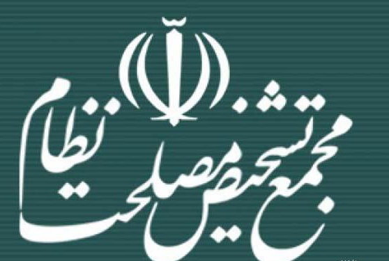 جایگاه مجمع تشخیص مصلحت نظام در نظام اسلامی
