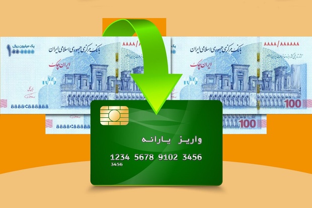 جزئیات شارژ یارانه ای 120  هزار تومانی