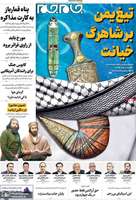 گريده روزنامه های 30 تیر 1405