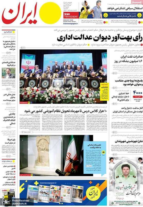 گزیده روزنامه های 20 تیر 1402