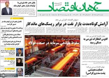 گزیده روزنامه های 22 مهر 1405