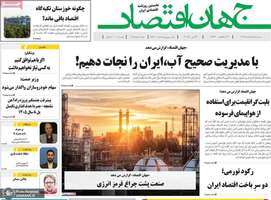 گزیده روزنامه های 6 خرداد 1404