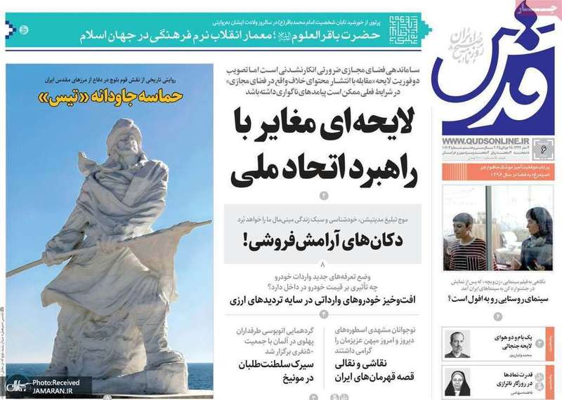 گزیده روزنامه های 6 مرداد 1404