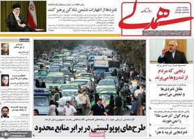 گزیده روزنامه های 3 تیر 1403