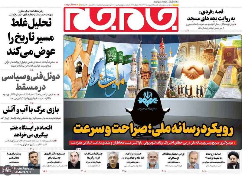 گزیده روزنامه های 6 اردیبهشت 1404