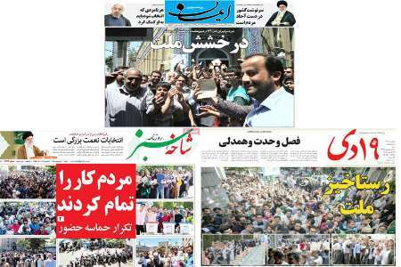 صفحه نخست روزنامه های استان قم، شنبه 30 اردیبهشت ماه