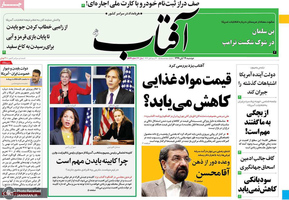 گزیده روزنامه های 19 آبان 1399