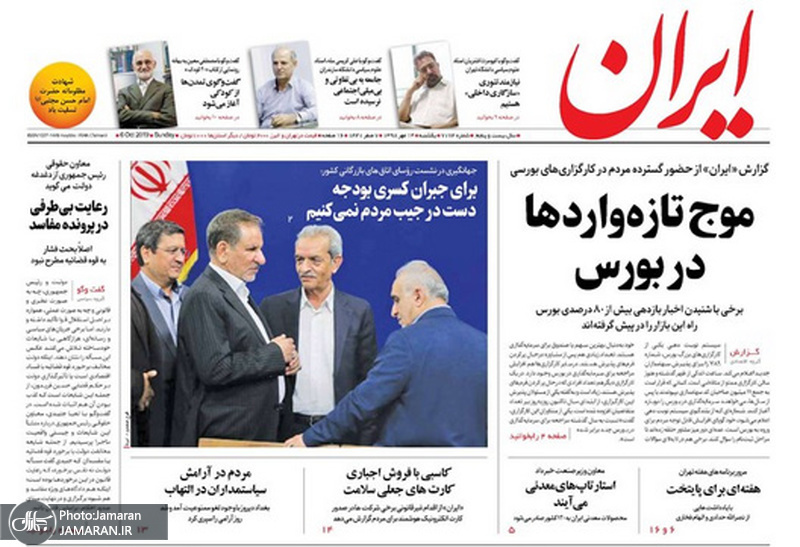 گزیده روزنامه های 14 مهر 1398