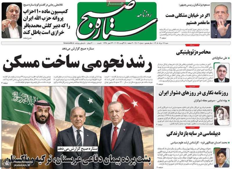 گزیده روزنامه های 17 مرداد 1405