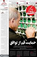 گزیده روزنامه های 9 تیر 1405