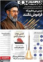 گزیده روزنامه های 28 تیر 1405
