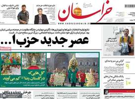 گزیده روزنامه های 17 اردیبهشت 1404