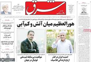 گزیده روزنامه های 8 مرداد 1405
