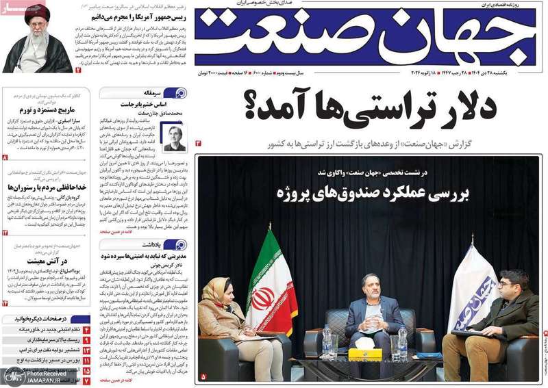 گزیده روزنامه های 28 دی 1404