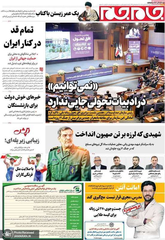 گزیده روزنامه های 28 آبان 1404