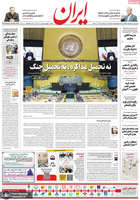 گزیده روزنامه های 2 مهر 1399