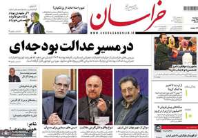 گزیده روزنامه های 29 بهمن 1403