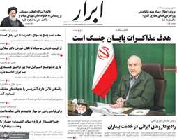 گزیده روزنامه های 20 خرداد 1405