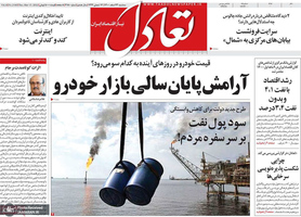 گزیده روزنامه های 24 اسفند 1400