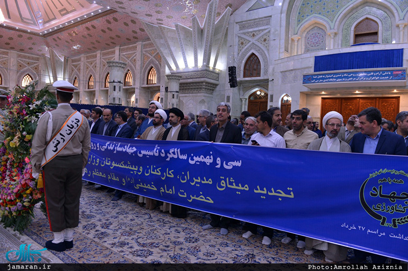 تجدید میثاق مدیران، کارکنان و پیشکسوتان وزارت جهاد کشاورزی با آرمان های حضرت امام خمینی(س)