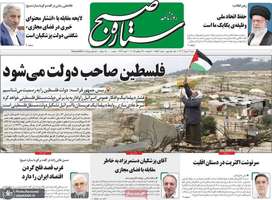 گزیده روزنامه های 4 مرداد 1404