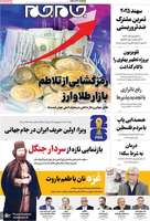 گزیده روزنامه های 11 آذر 1404