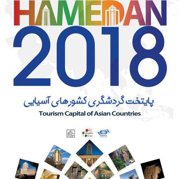 کمیته های فعال در دبیرخانه رویداد همدان 2018 معرفی شدند