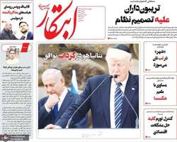 گزیده روزنامه های 27 خرداد 1405
